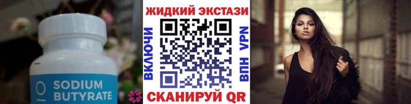 БУТИРАТ оксибутират Инта