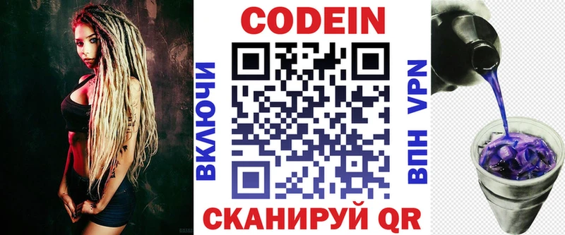 Кодеиновый сироп Lean напиток Lean (лин)  Инта 